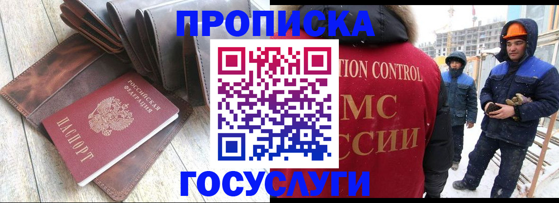 прописка для школы в Омской области