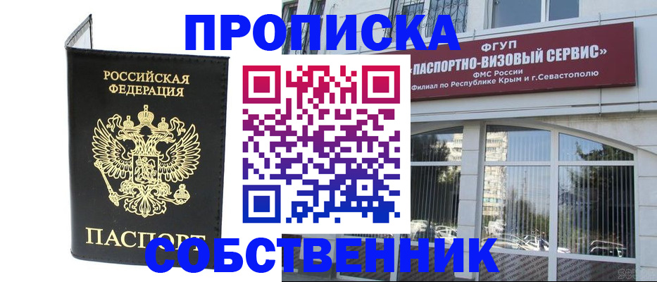 прописка для кредита в Омской области