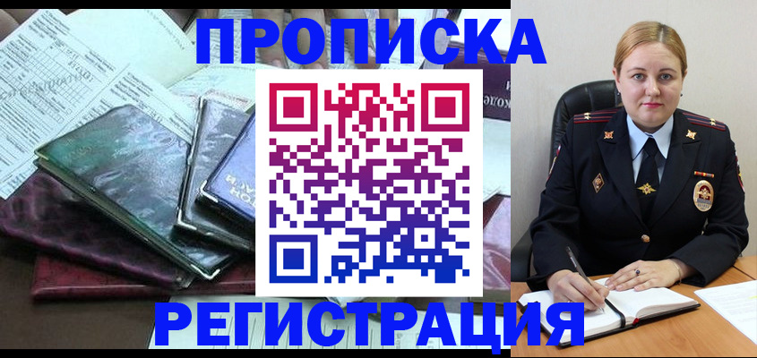 временная регистрация адрес в Омской области