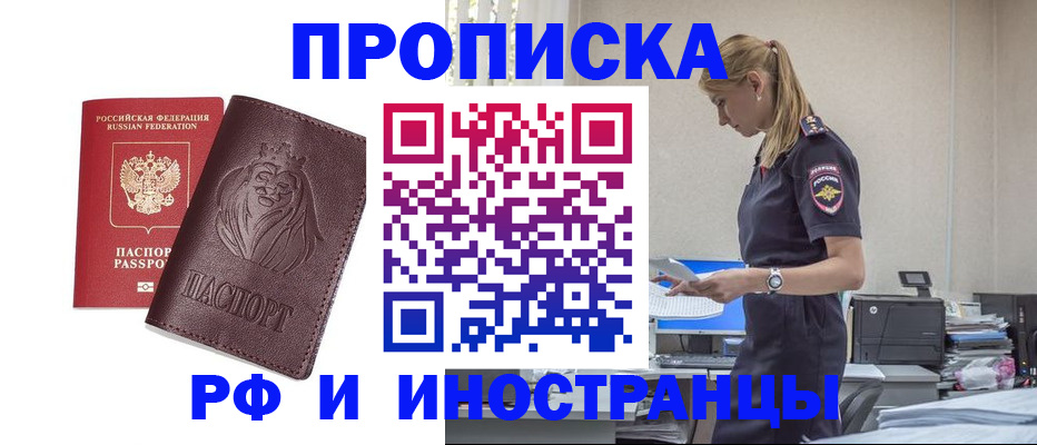 прописка гарантия в Омской области