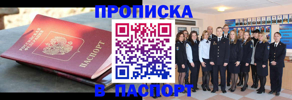 прописка для военкомата в Омской области